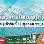 ตรวจเลข16/10/64