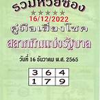 เลข16/12/65